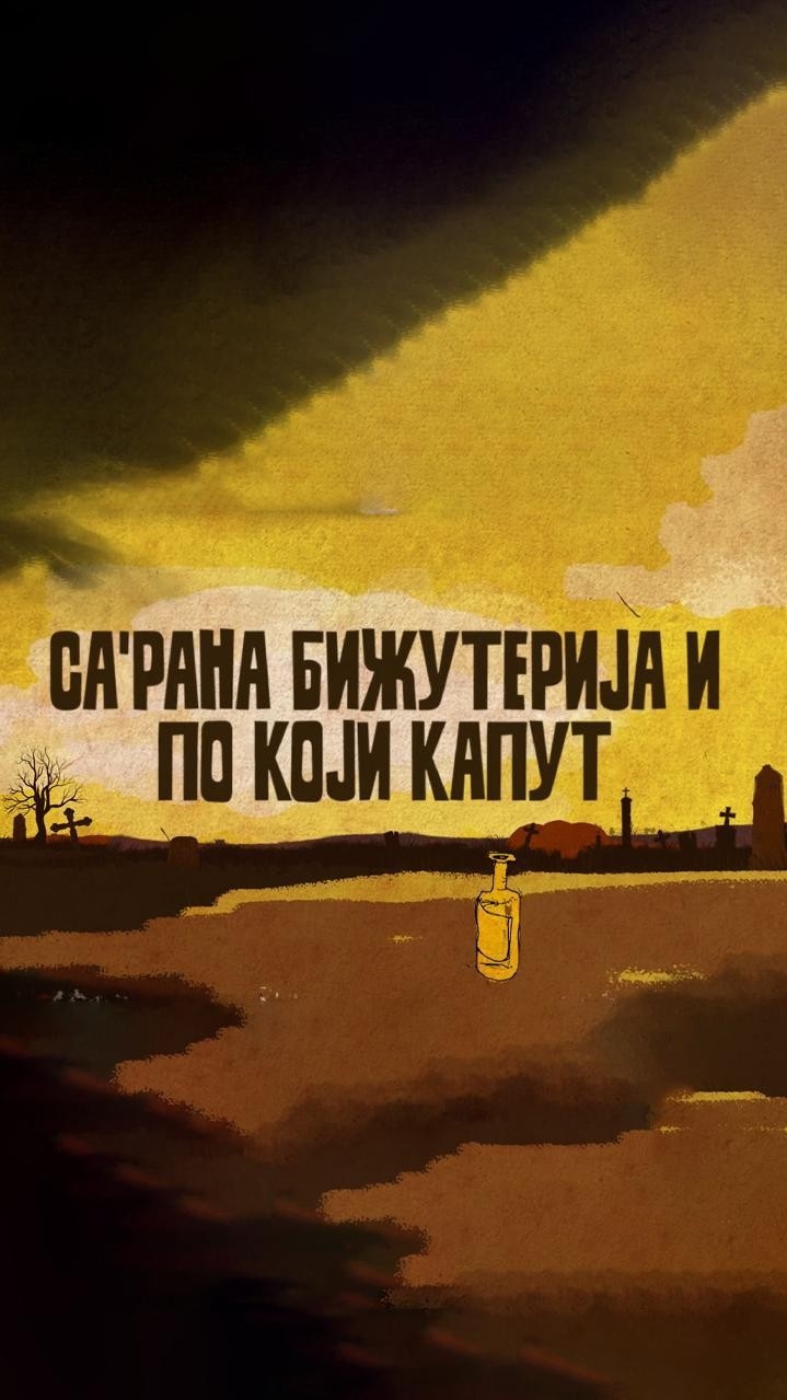 Film Sarana, bizuterija i po koji kaput