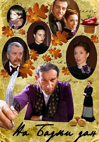Film Na Badnji dan
