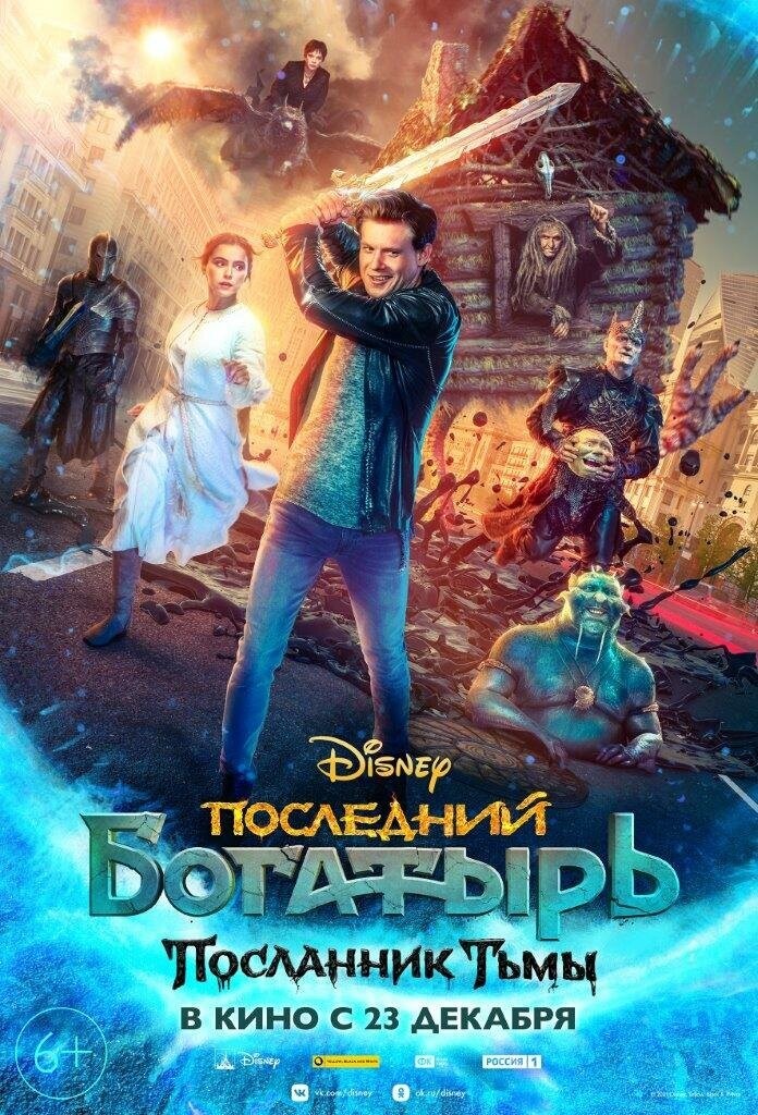 Film Posledný bohatier 3: Posol temnôt