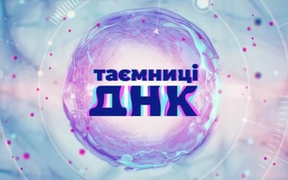 Tajemnyci DNK| V (3)