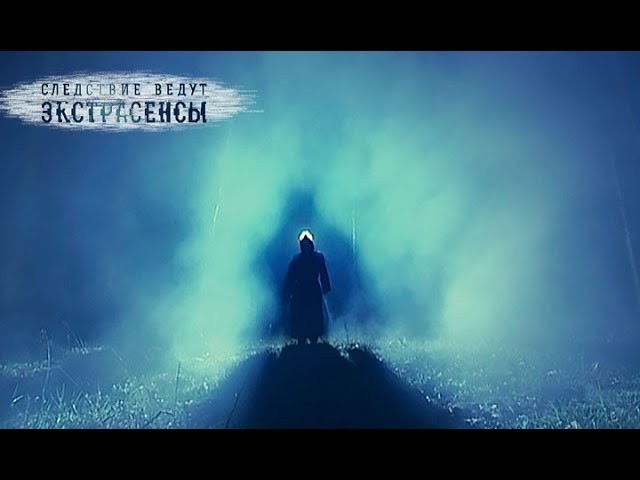 Серія Слідство ведуть екстрасенси, 2 сезон, 1 еп. Івано-Франківськ. Шнек
