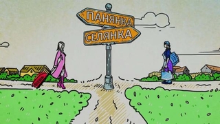 Panjanka-seljanka. Ukrajina-Polšča