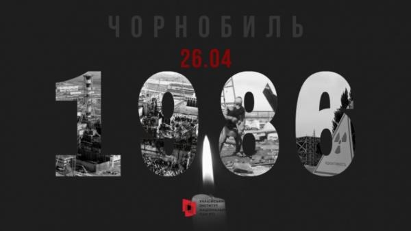 Хвилина мовчання до Дня пам'яті жертв Чорнобильської трагедії