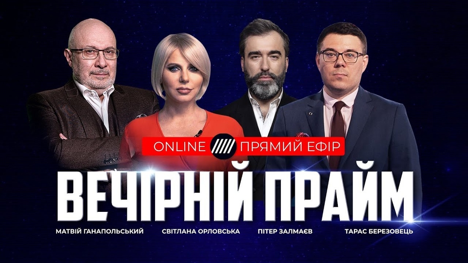 Вечір. Про головне