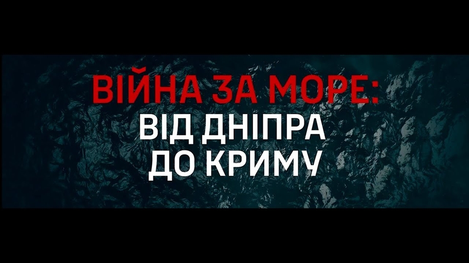Документ Війна за море: Від Дніпра до Криму