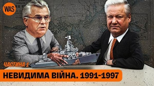 Невидима війна