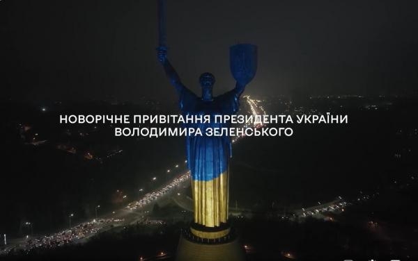 Новорічне привітання Президента України