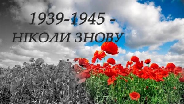 Хвилина мовчання до Дня пам'яті загиблих у Другій світовій війні