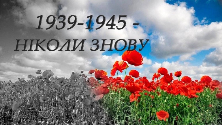 Хвилина мовчання до Дня пам'яті загиблих у Другій світовій війні