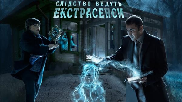 Слідство ведуть екстрасенси, 2 сезон, 17 еп. Поранений в живіт: частина 2