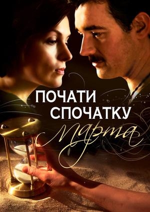 Počaty spočatku. Marta| (1-4)