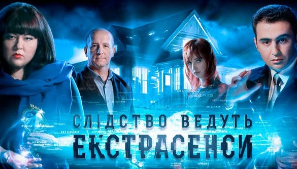 Серія Слідство ведуть екстрасенси, 2 сезон, 16 еп. Поранений в живіт: частина 1