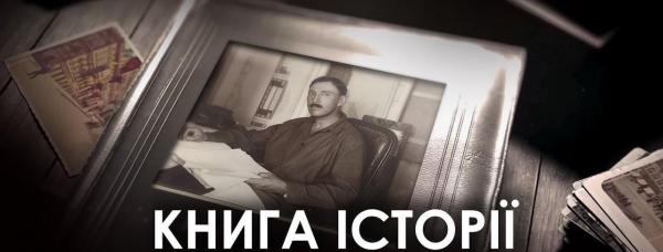 Книга історії