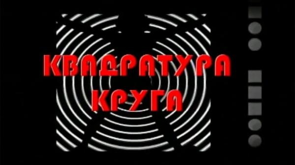 Kvadratura kruga