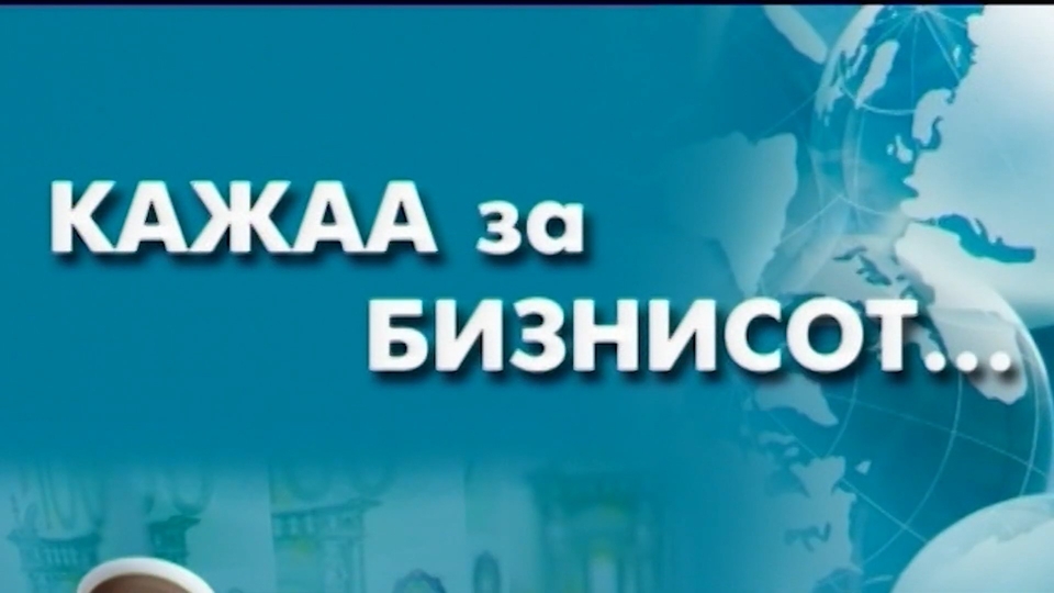 Kažaa za biznisot
