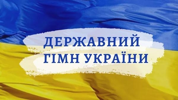 Гімн України
