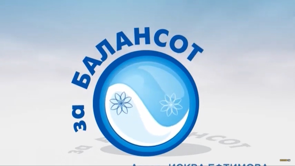 Za balansot - Od Ita za svetot