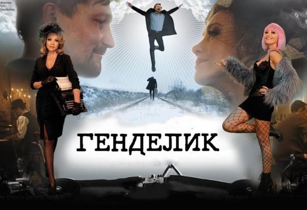 Генделик