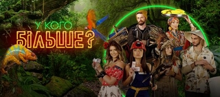 U koho bilše?| (11)