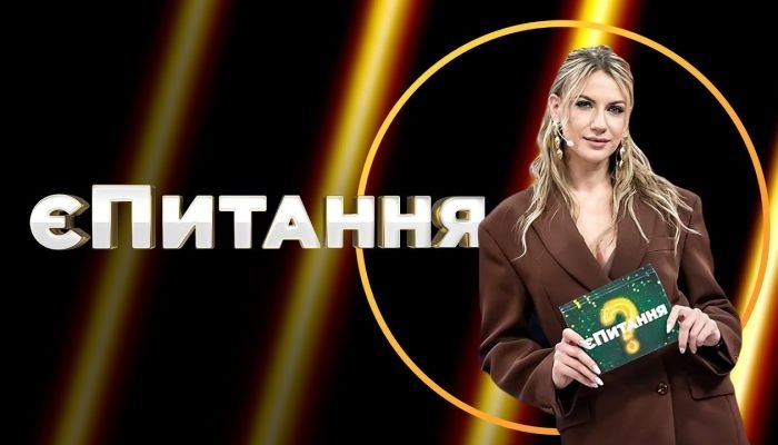 єПитання. Pіздвяний випуск