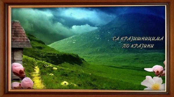 S Krajišnicima po Krajini