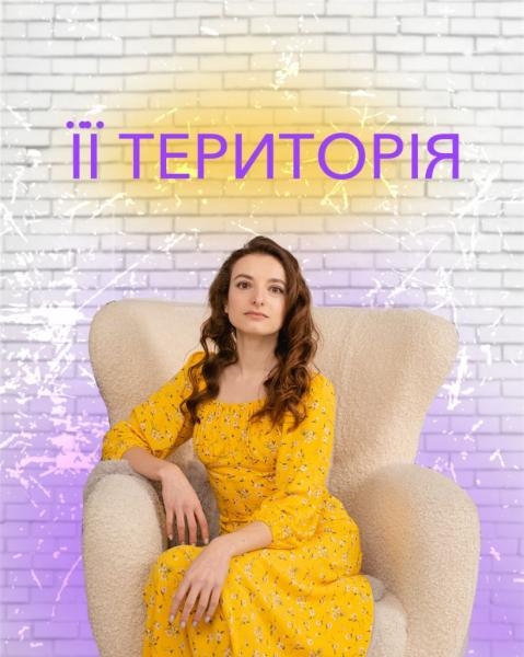 Її територія