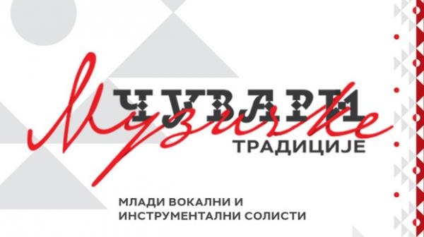 Čuvari muzičke tradicije