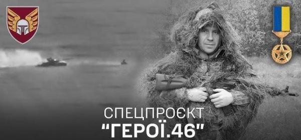 Герої. 46