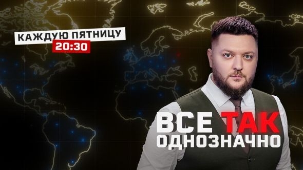 Все так однозначно
