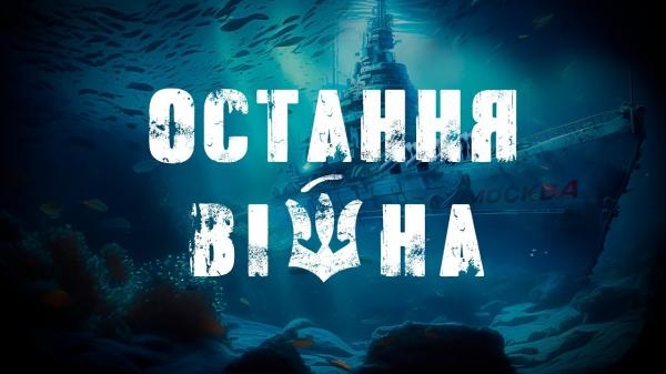 Остання війна
