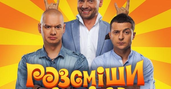 Pозсміши коміка - 6