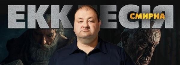 Ekklesía. Покликані Богом