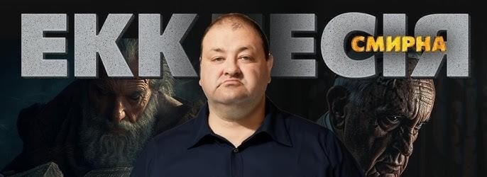 Документ Ekklesía. Покликані Богом