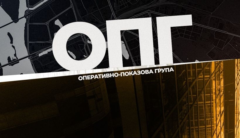 Серія ОПГ