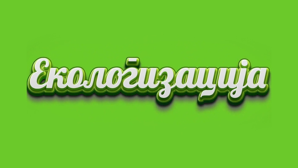 Ekologizacija: Topčiderska reka