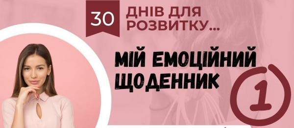 Мій емоційний щоденник (жестовою мовою)