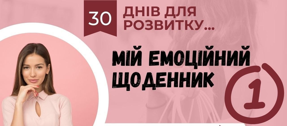 Документ Мій емоційний щоденник (жестовою мовою)