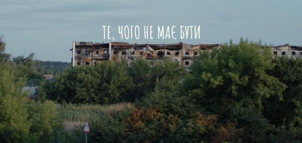 Те, чого не має бути