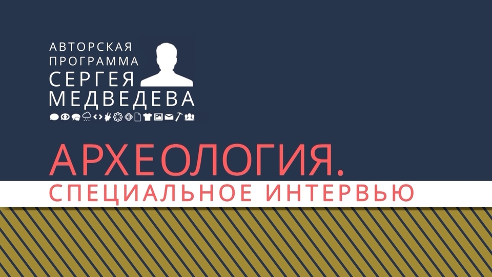 ИНТЕPВЬЮ: Сергей Плохий