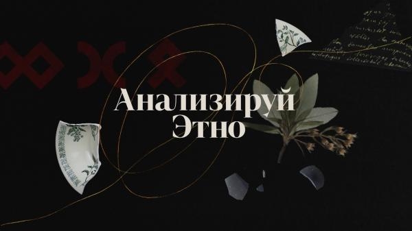 Анализируй Этно: Буряты