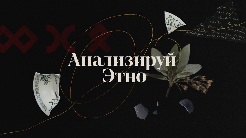 Анализируй Этно: Буряты