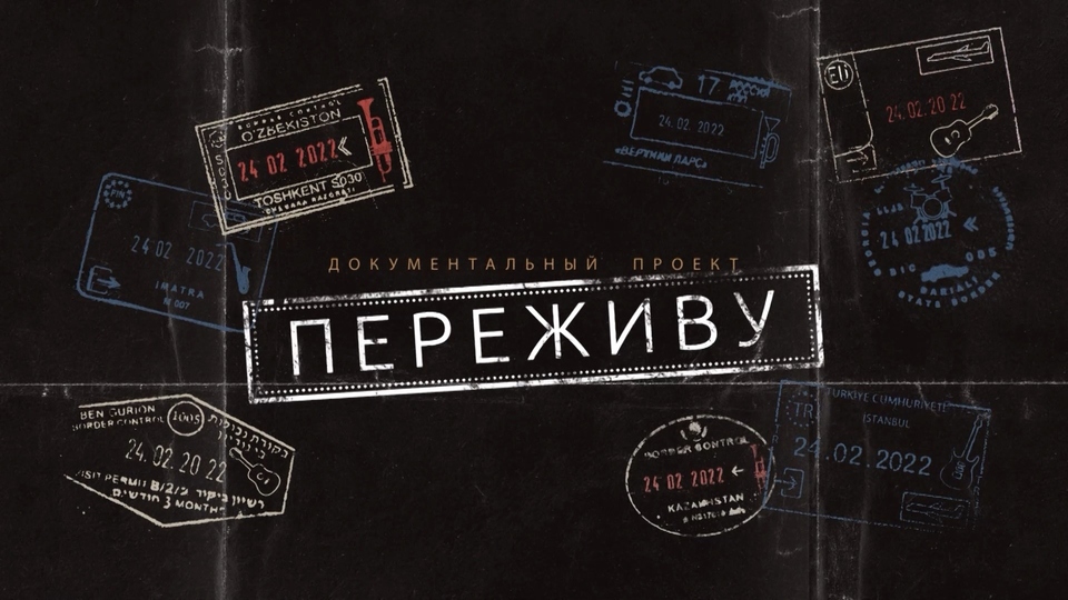 Д/с “Переживу”